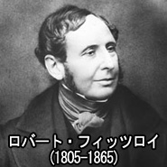 ロバート・フィッツロイ