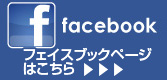 フェイスブックへ